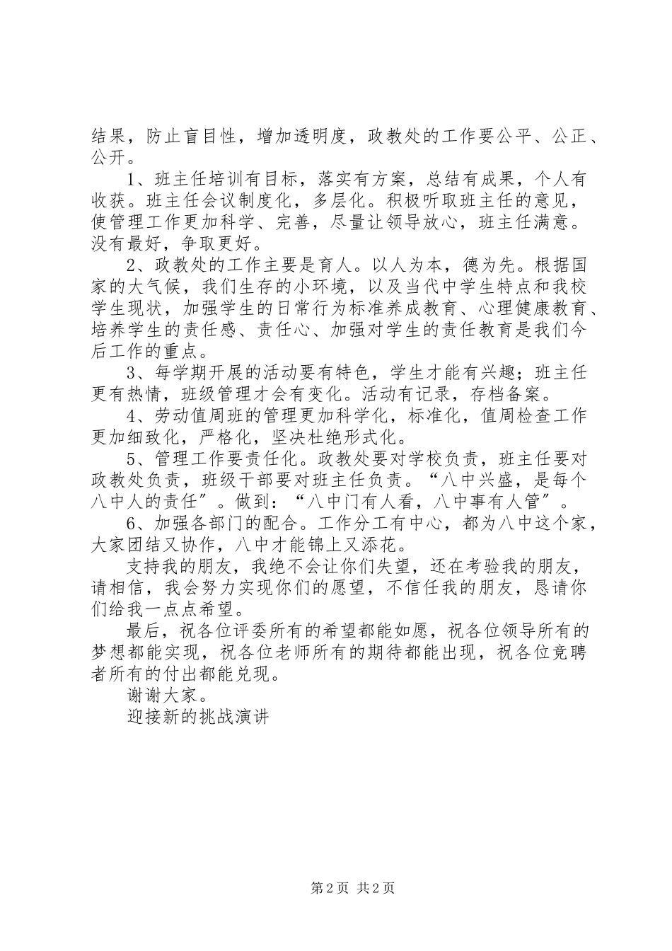 2023年迎接新的挑战演讲竞职演讲.docx_第2页