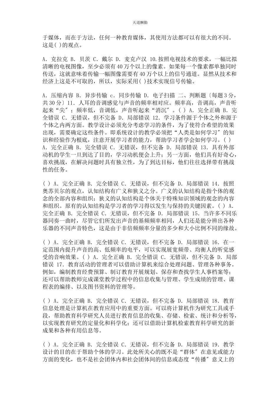 2023年国家开放大学电大专科《信息技术与教育技术2》24期末试题及答案83范文.docx_第2页