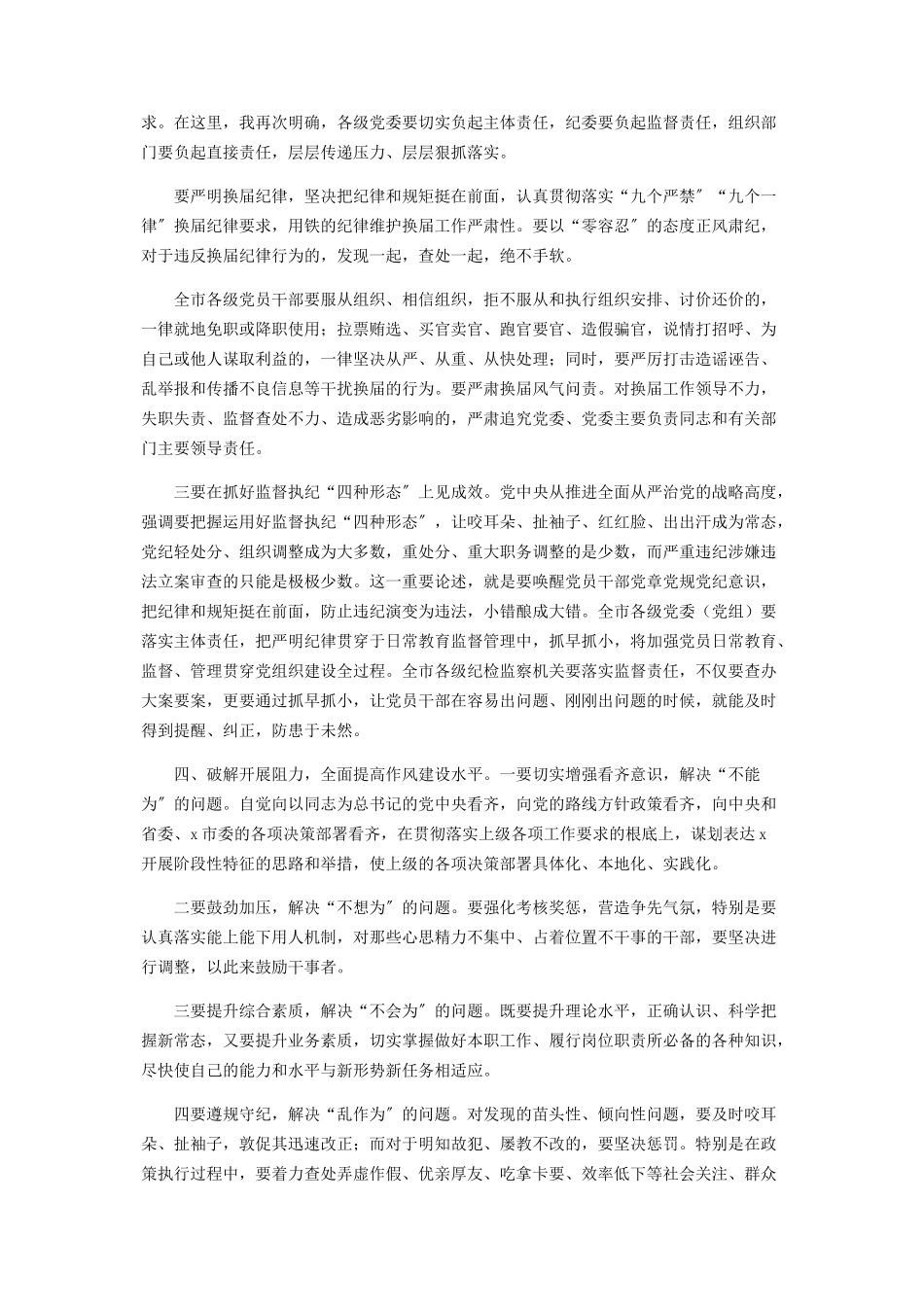 2023年巩固深化主题教育成果辅导讲稿.docx_第2页