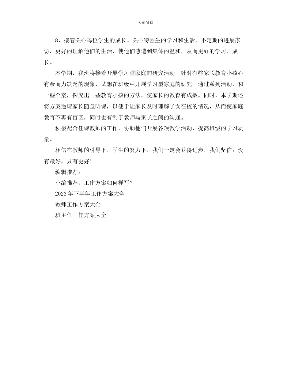 2023年主任工作计划.docx_第2页