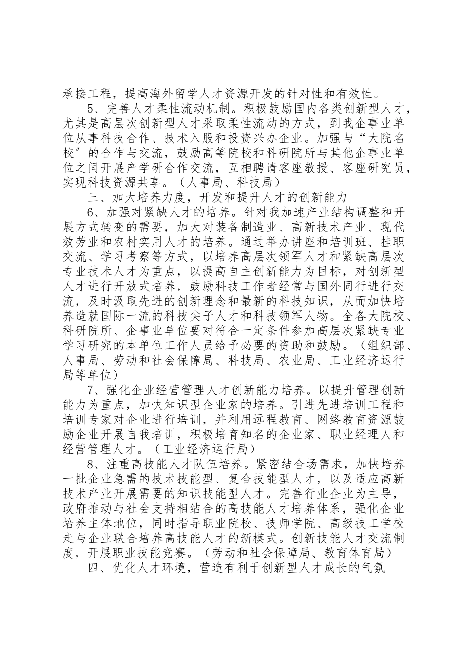 2023年创新型人才工程实施意见新编.docx_第2页