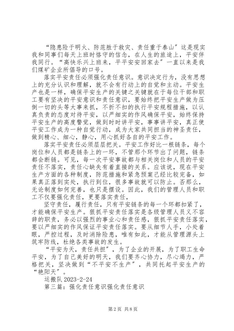 2023年强化安全责任意识.docx_第2页