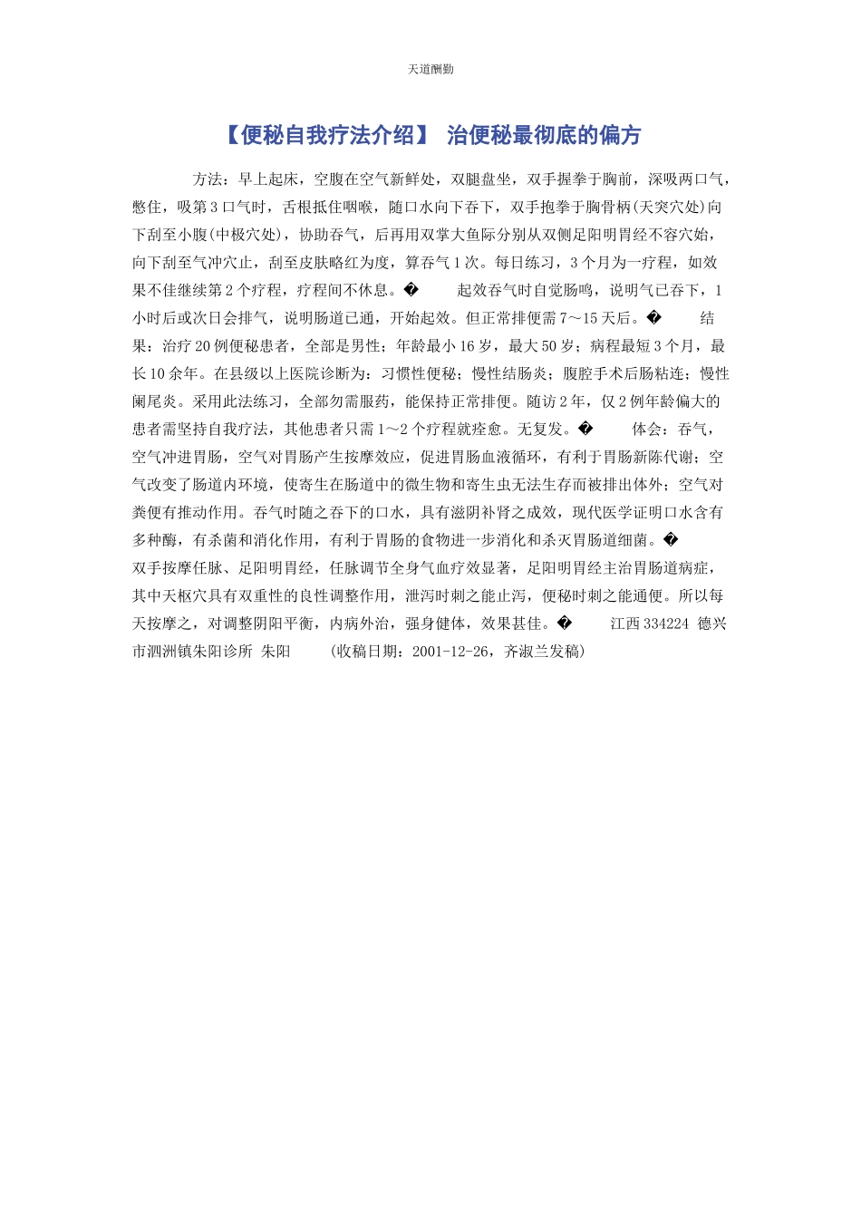 2023年便秘自我疗法介绍 治便秘最彻底的偏方.docx_第1页