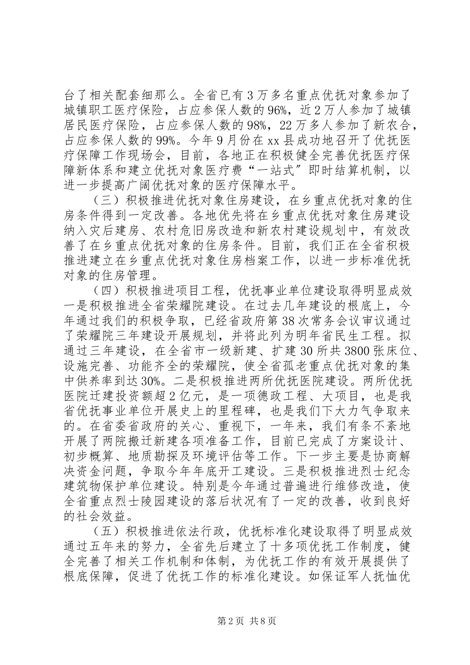 2023年十一五以来优抚工作总结和十二五发展规划情况汇报.docx_第2页