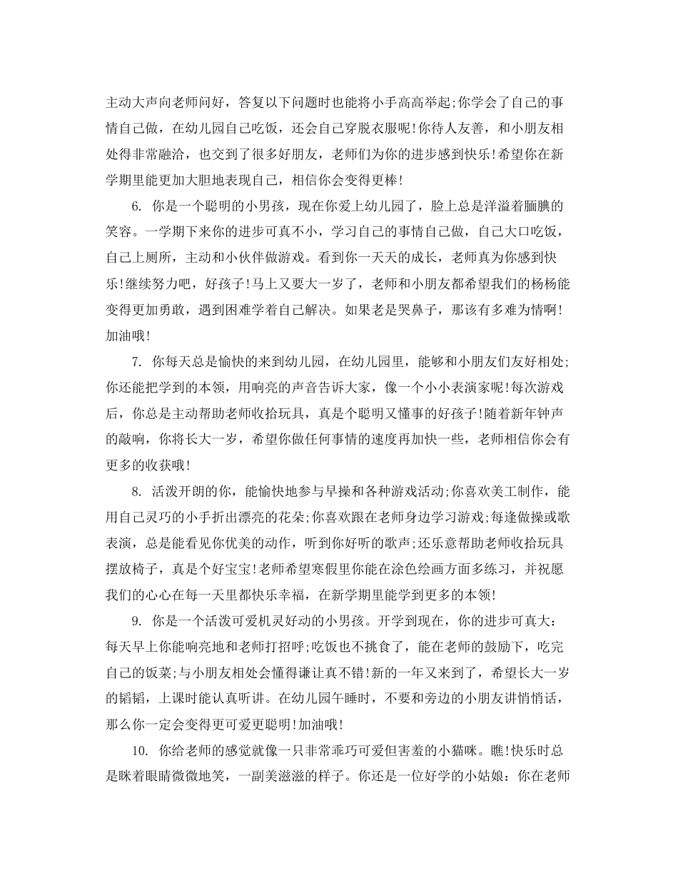 2023年小小班每月评语.docx_第2页