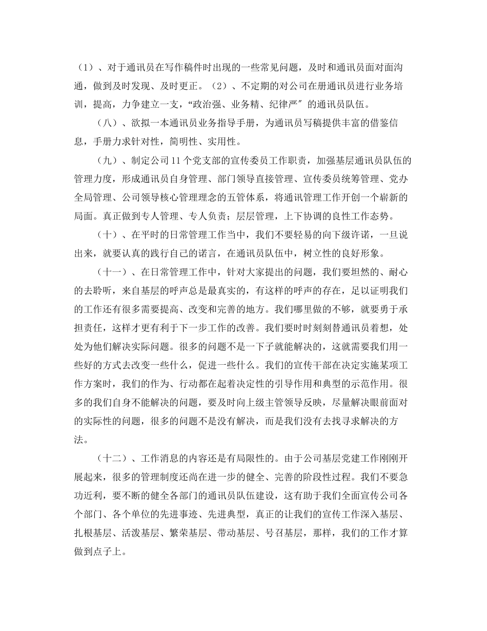 2023年党委办公室工作计划模板开头.docx_第2页
