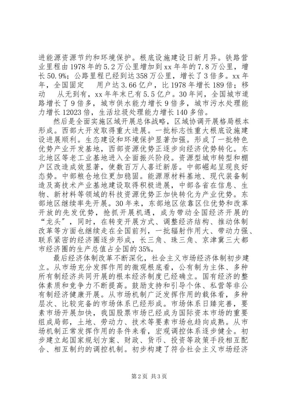 2023年月入党的思想汇报改革3周年新编.docx_第2页