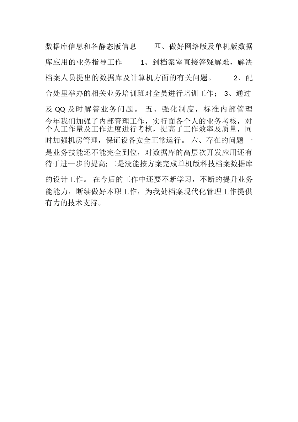 2023年网络技术科工作总结.doc_第2页