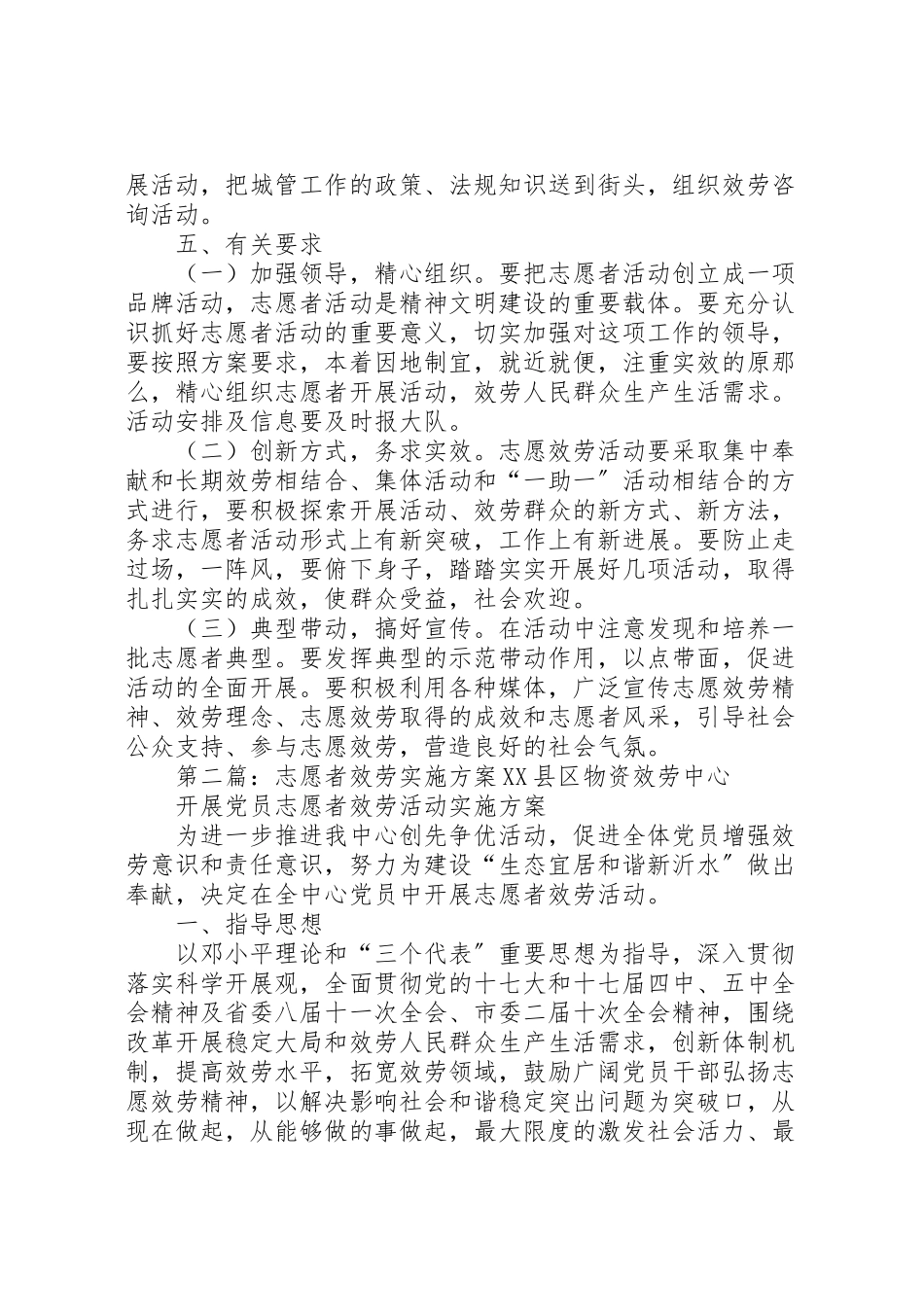 2023年城管志愿者服务工作实施方案.doc_第2页