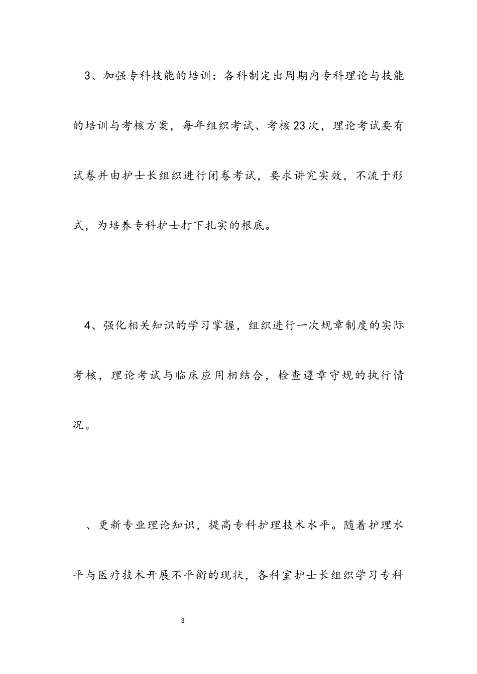 2023年护理工作计划大全.docx_第3页