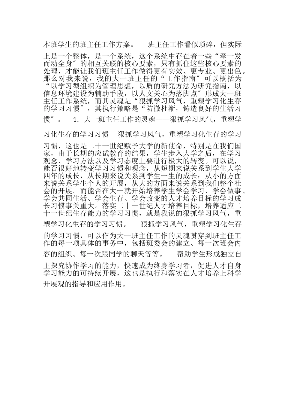 2023年大学班主任年终工作总结2.doc_第2页