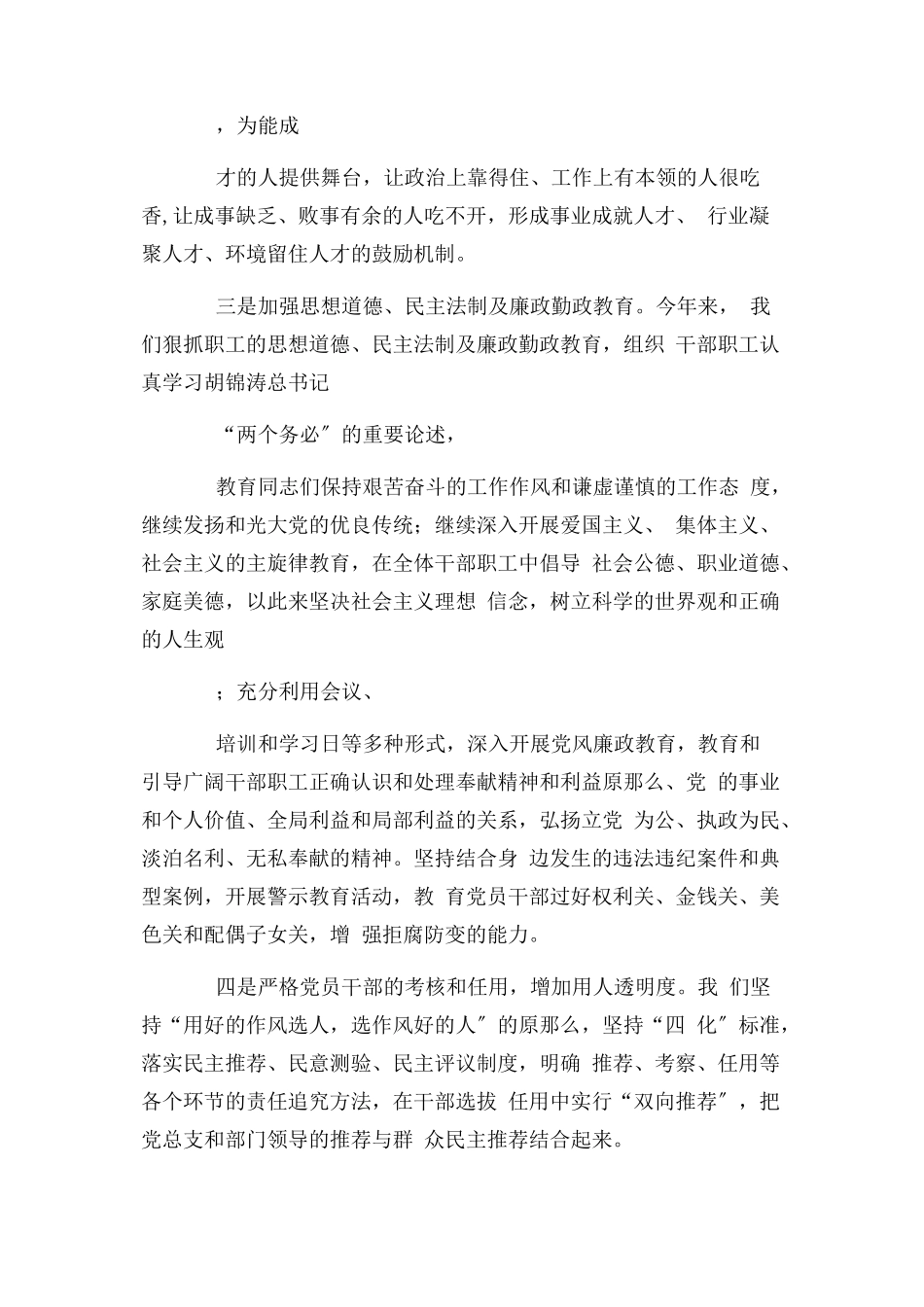 2023年公路局落实党风廉政责任制年终工作总结.docx_第3页