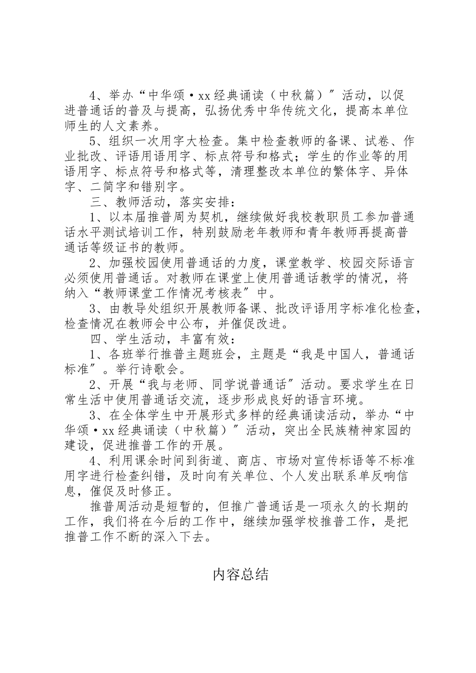 2023年小学第十二届推普周活动方案.doc_第2页