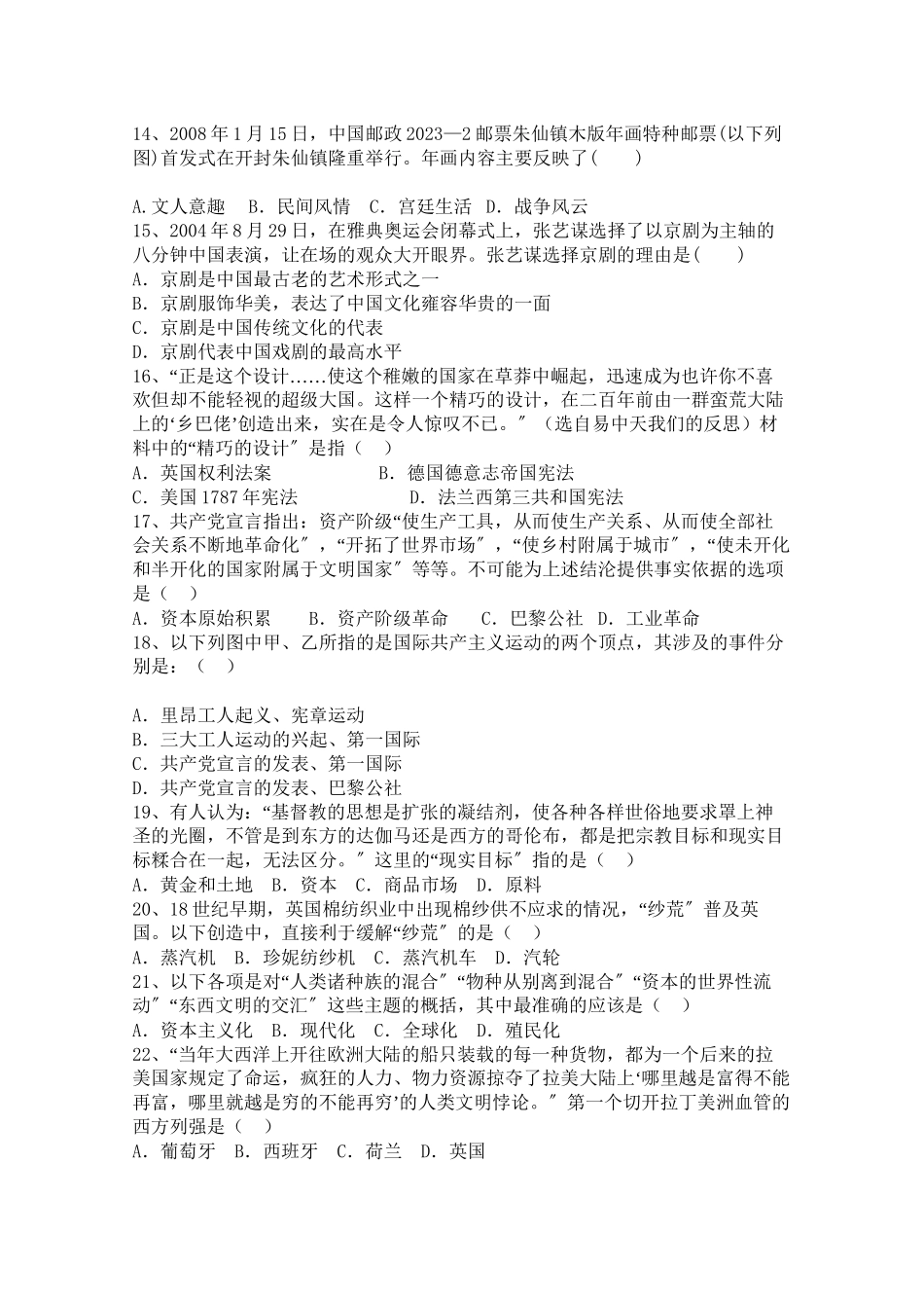 2023年福建省南安届高三历史上学期期中试题人民版【会员独享】.docx_第3页