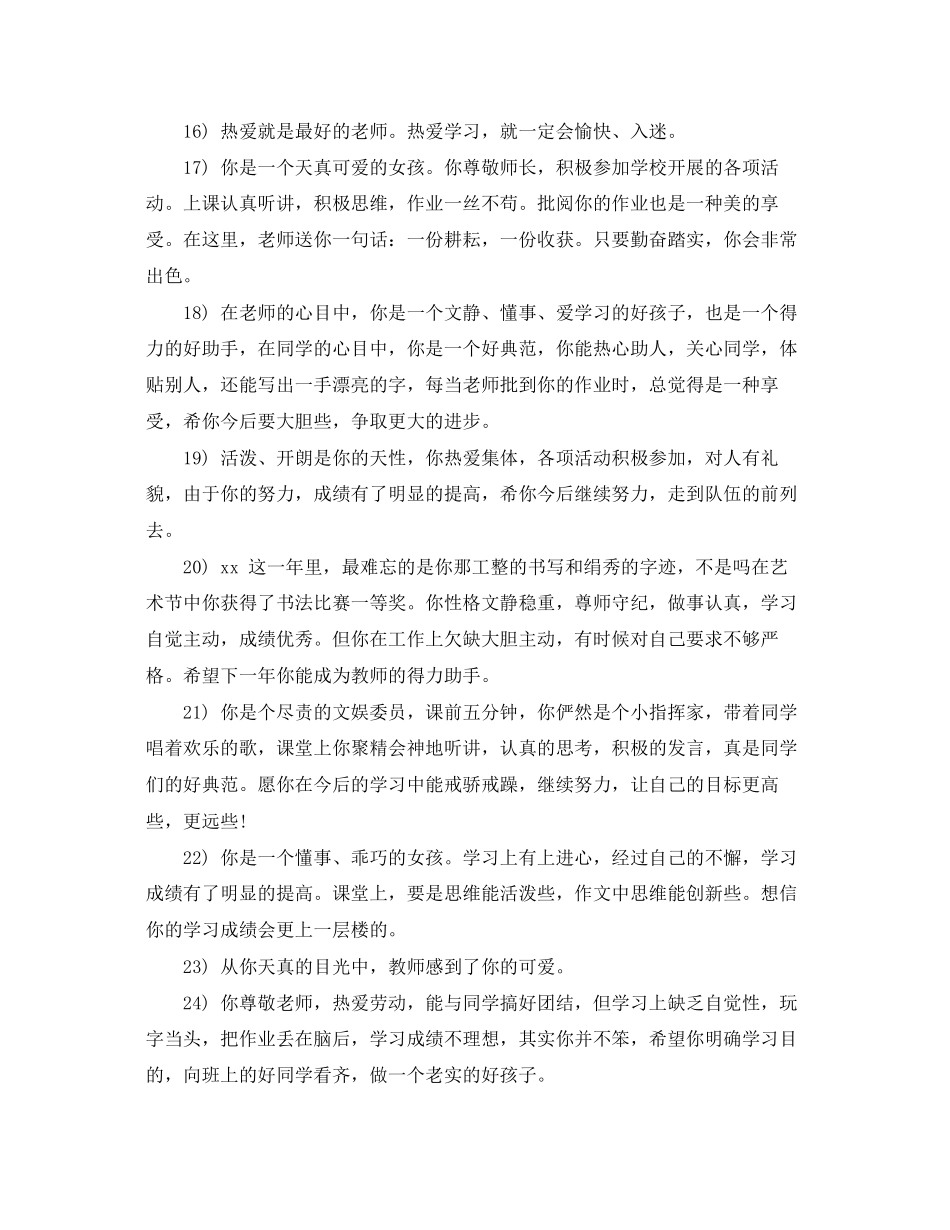 2023年小学班主任对学生评语大全.docx_第3页