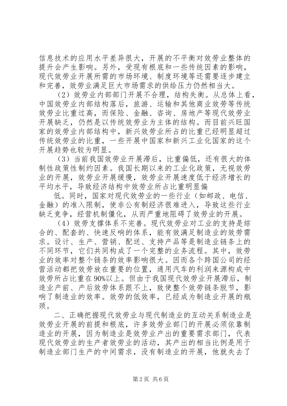 2023年推进我县新型工业化发展的几点思考.docx_第2页