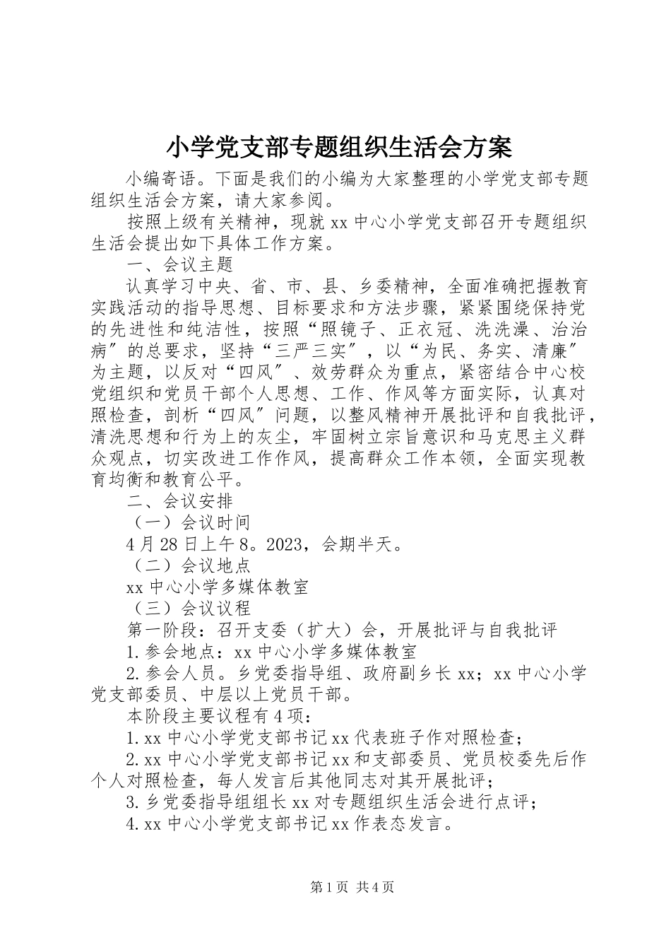 2023年小学党支部专题组织生活会方案.docx_第1页