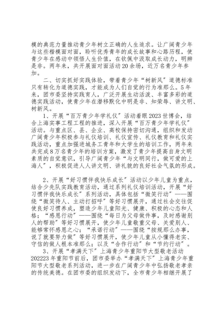 2023年知荣辱讲文明迎世博主题教育实践活动方案.doc_第2页