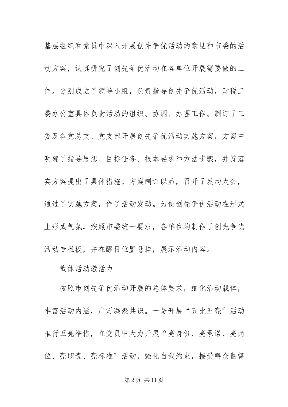 2023年财税工委开展创先争优活动大总结.docx_第2页