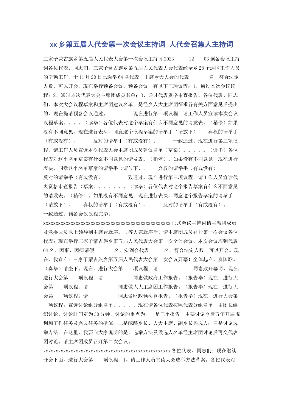 2023年XX乡第五届人代会第一次会议主持词 人代会召集人主持词.docx_第1页
