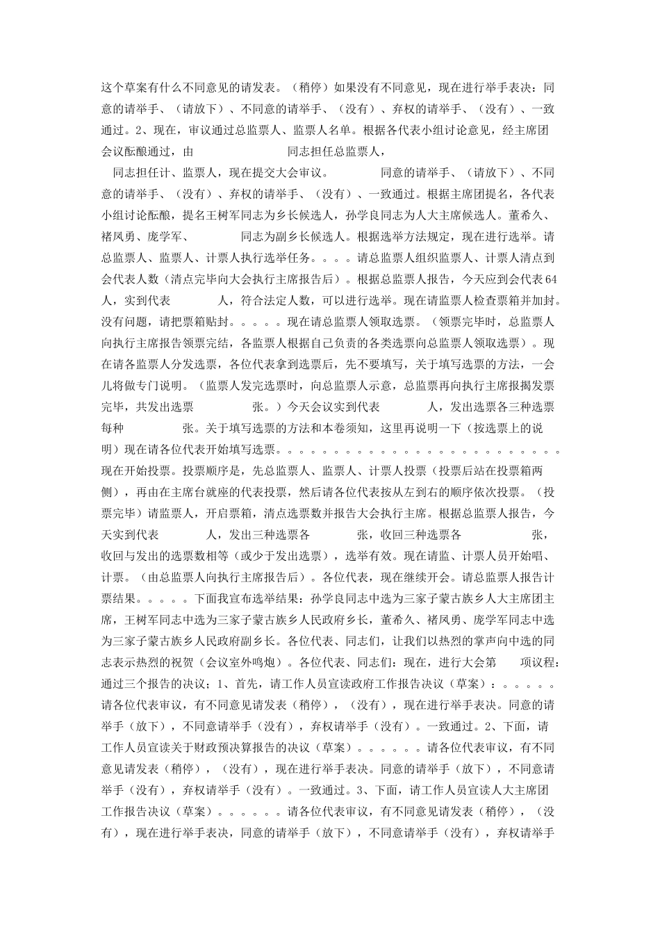 2023年XX乡第五届人代会第一次会议主持词 人代会召集人主持词.docx_第2页