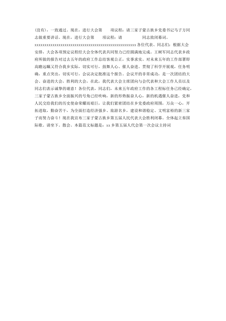 2023年XX乡第五届人代会第一次会议主持词 人代会召集人主持词.docx_第3页