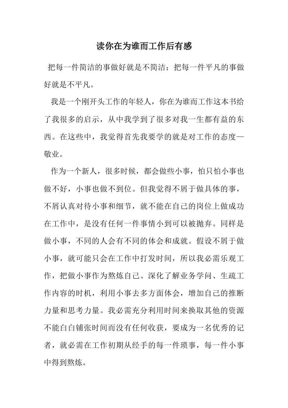 2023年读你在为谁而工作后有感.docx_第1页