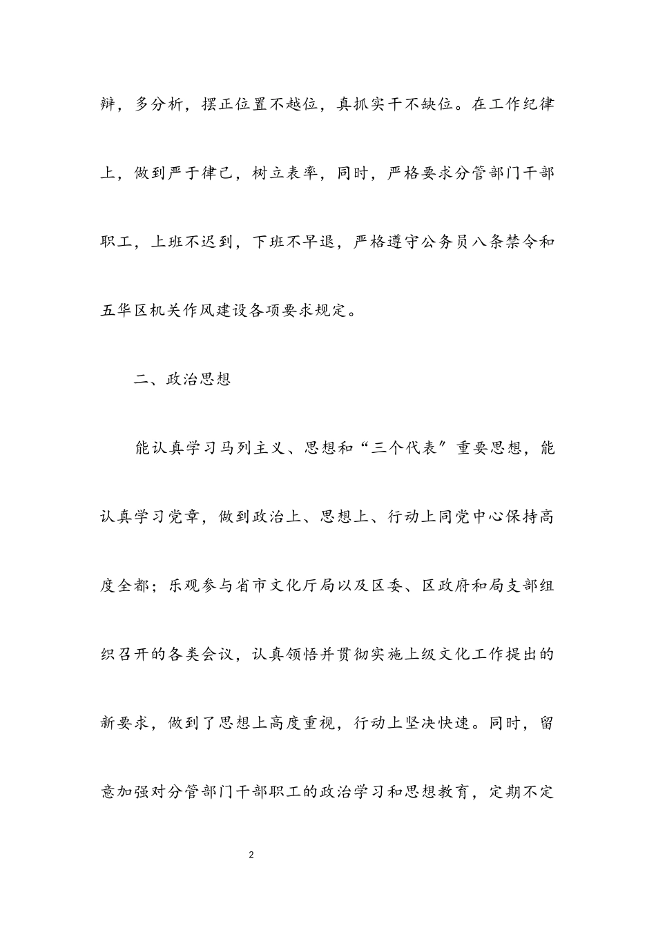 2023年公务员勤政廉政年终工作汇报.docx_第2页