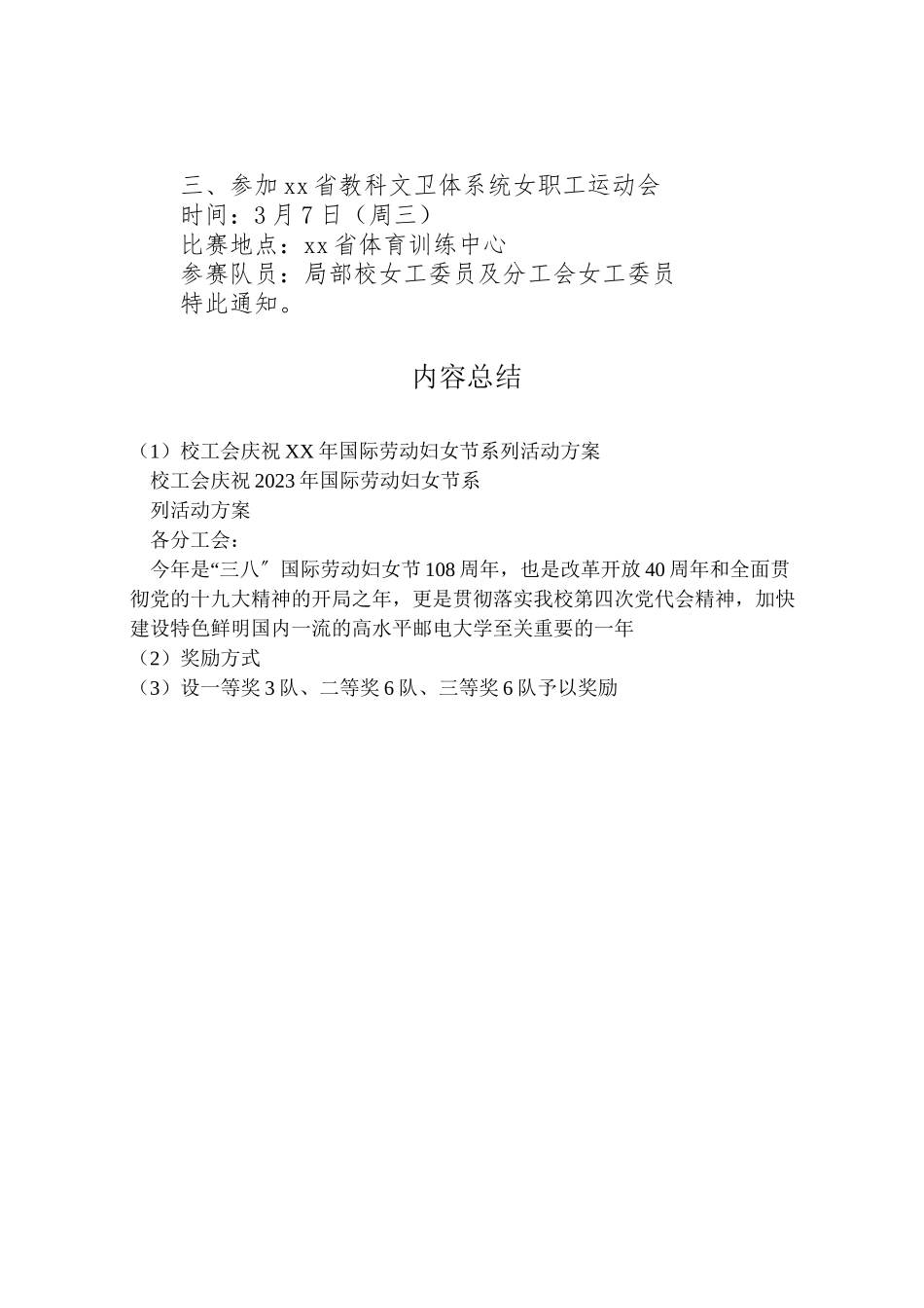 2023年校工会庆祝国际劳动妇女节系列活动方案.doc_第2页