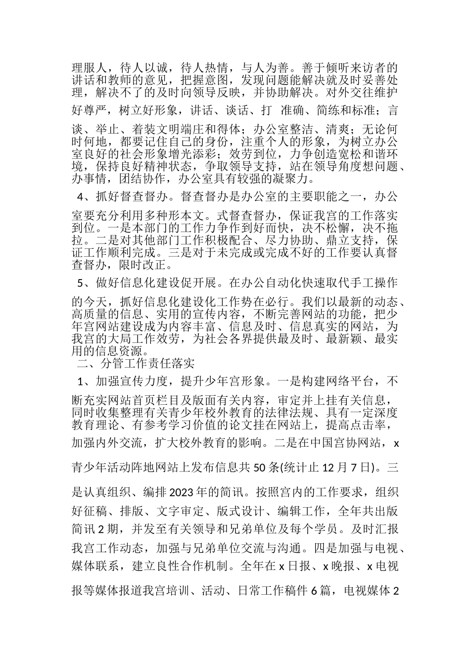 2023年精选办公室年终工作总结范文集锦五篇.doc_第2页