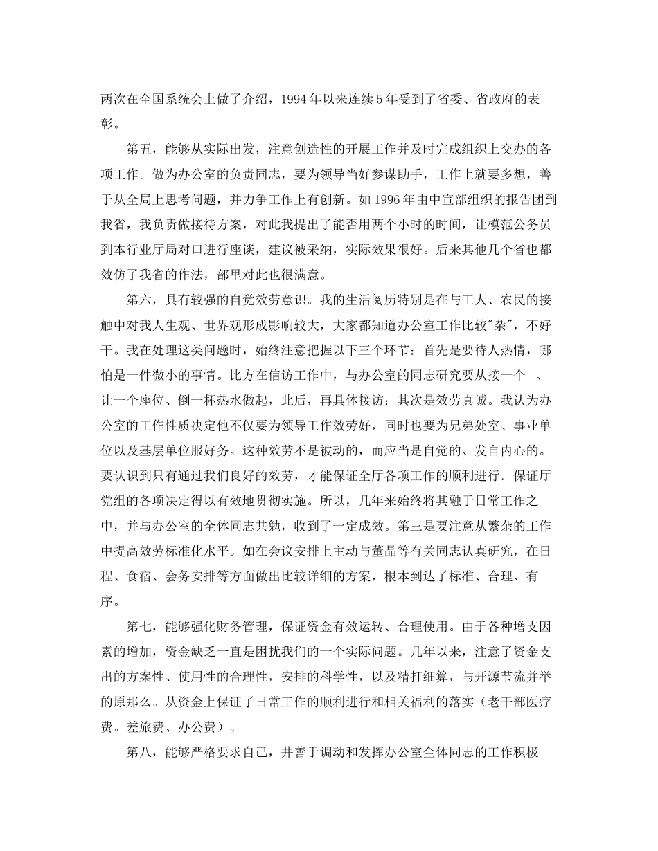 2023年竞聘办公室主任演讲稿　２竞职演讲.docx_第3页