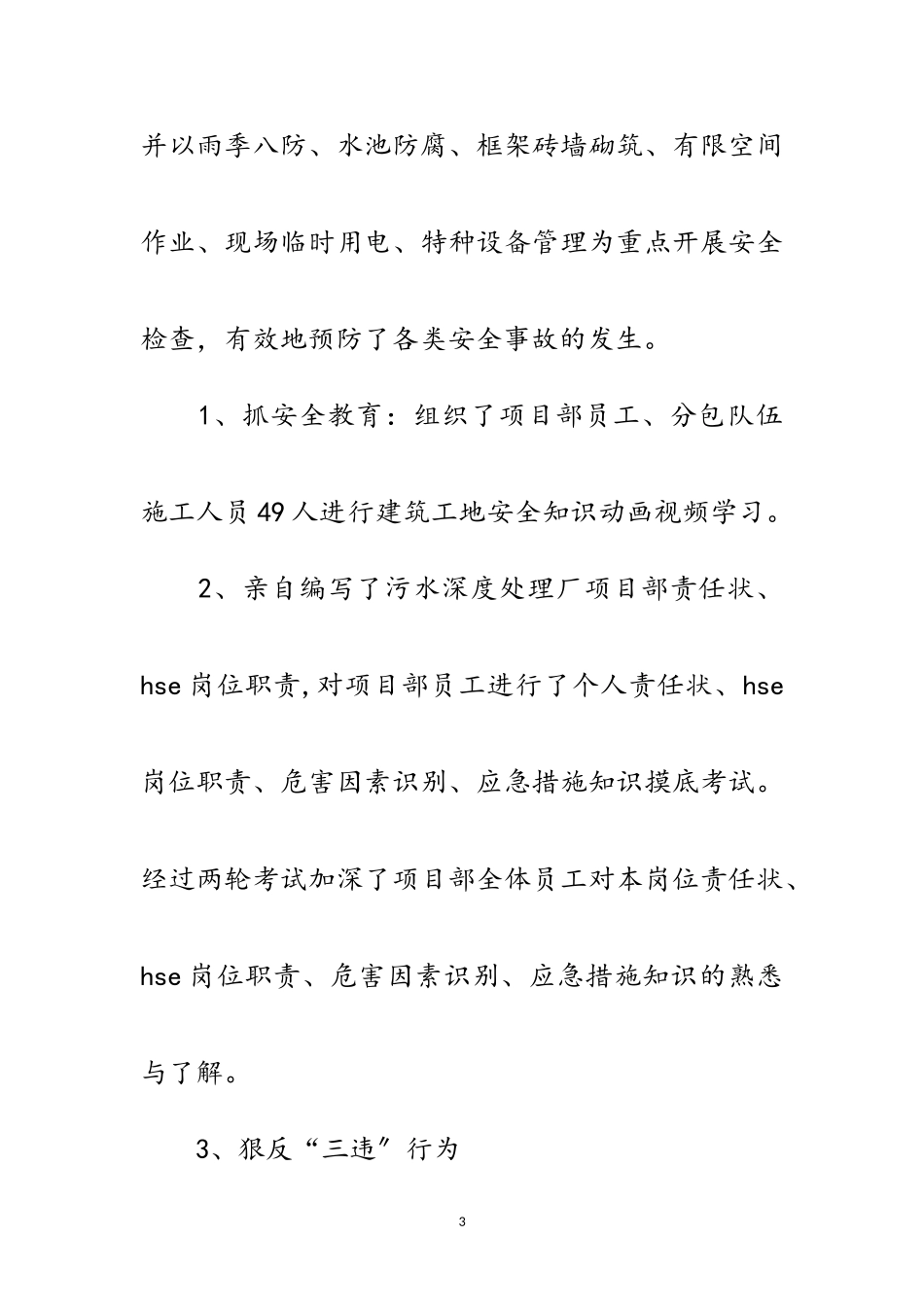 2023年污水厂经理述职述廉范文.doc_第3页