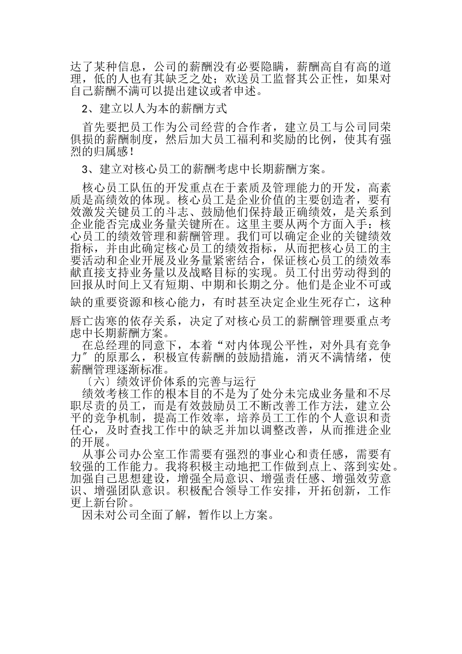 2023年办公室主任工作计划.doc_第3页