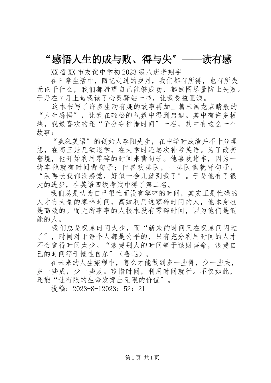 2023年“感悟人生的成与败得与失”读有感2新编.docx_第1页