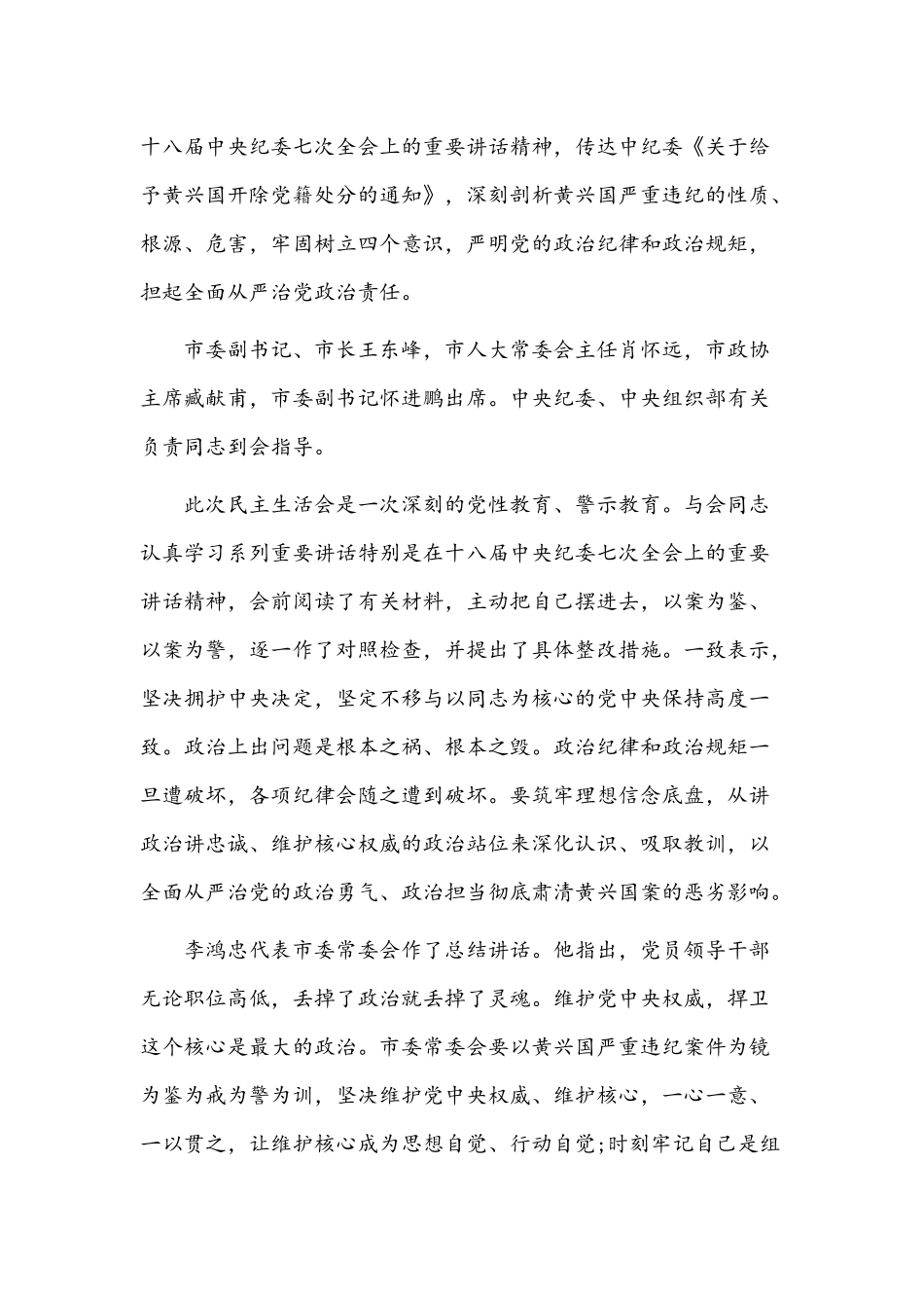 肃清流毒个人剖析材料【多篇】汇编.docx_第3页