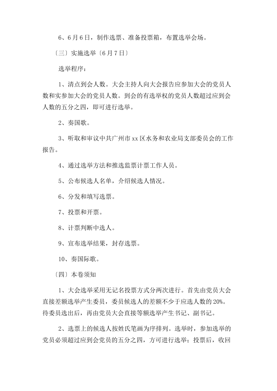 2023年机关党支部换届工作实施方案.docx_第3页