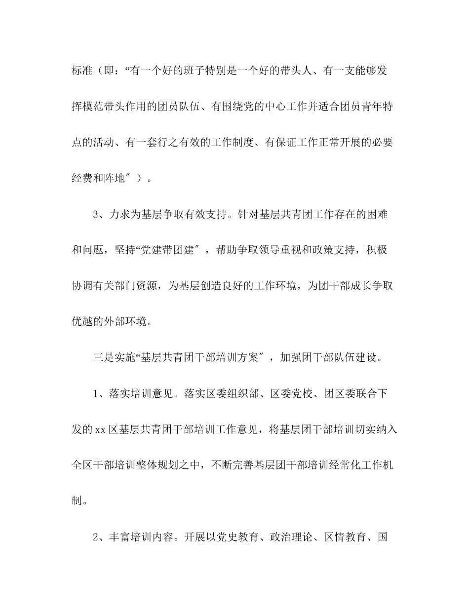 2023年加强团的自身建设经验材料.docx_第3页