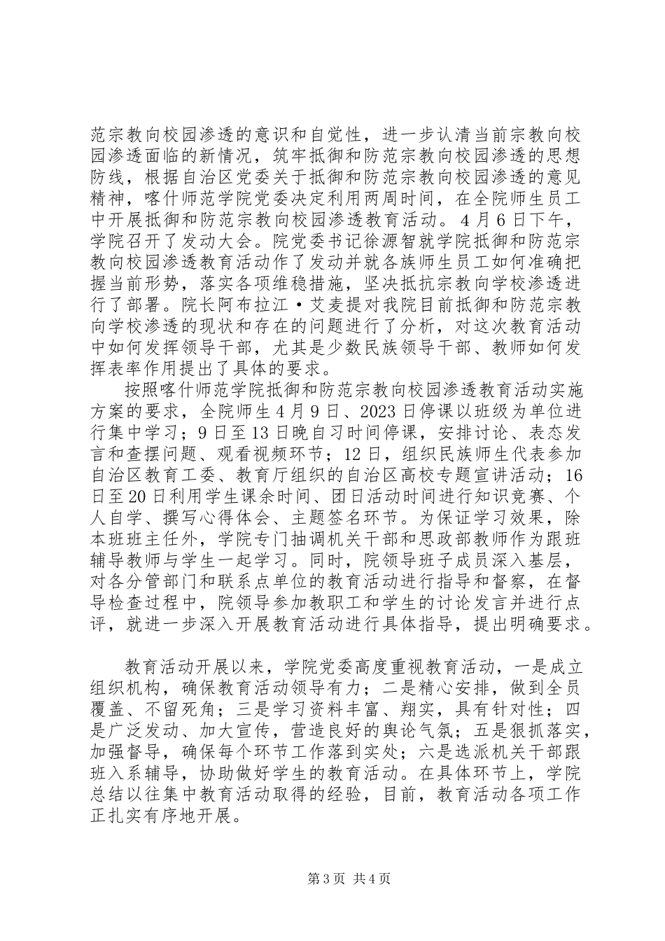 2023年弘扬雷锋精神深化社会主义核心价值体系建设.docx_第3页