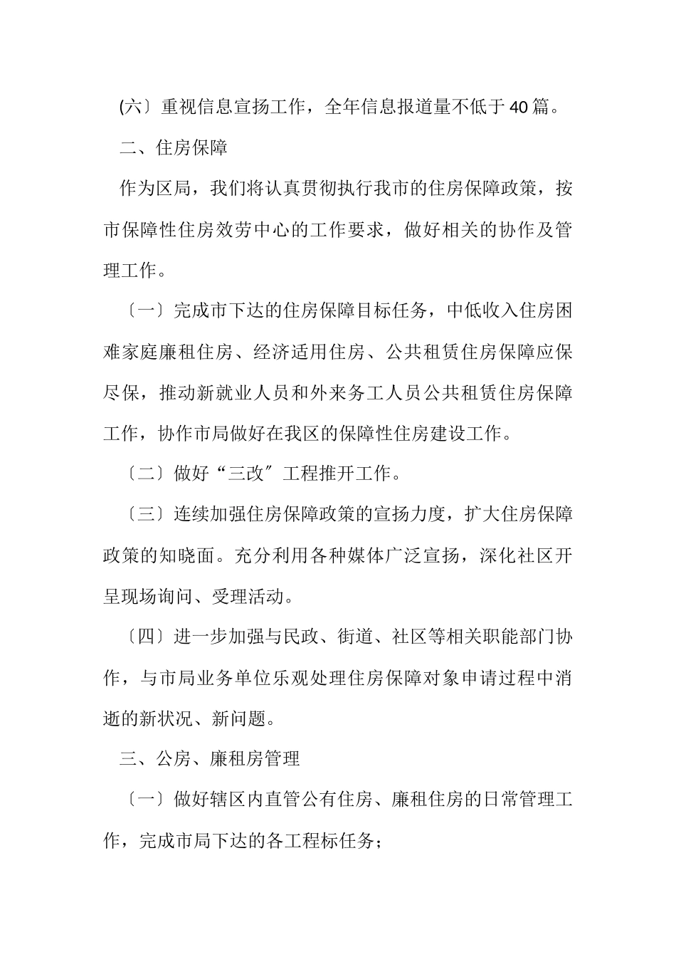 2023年区房管局2023年工作安排.docx_第2页