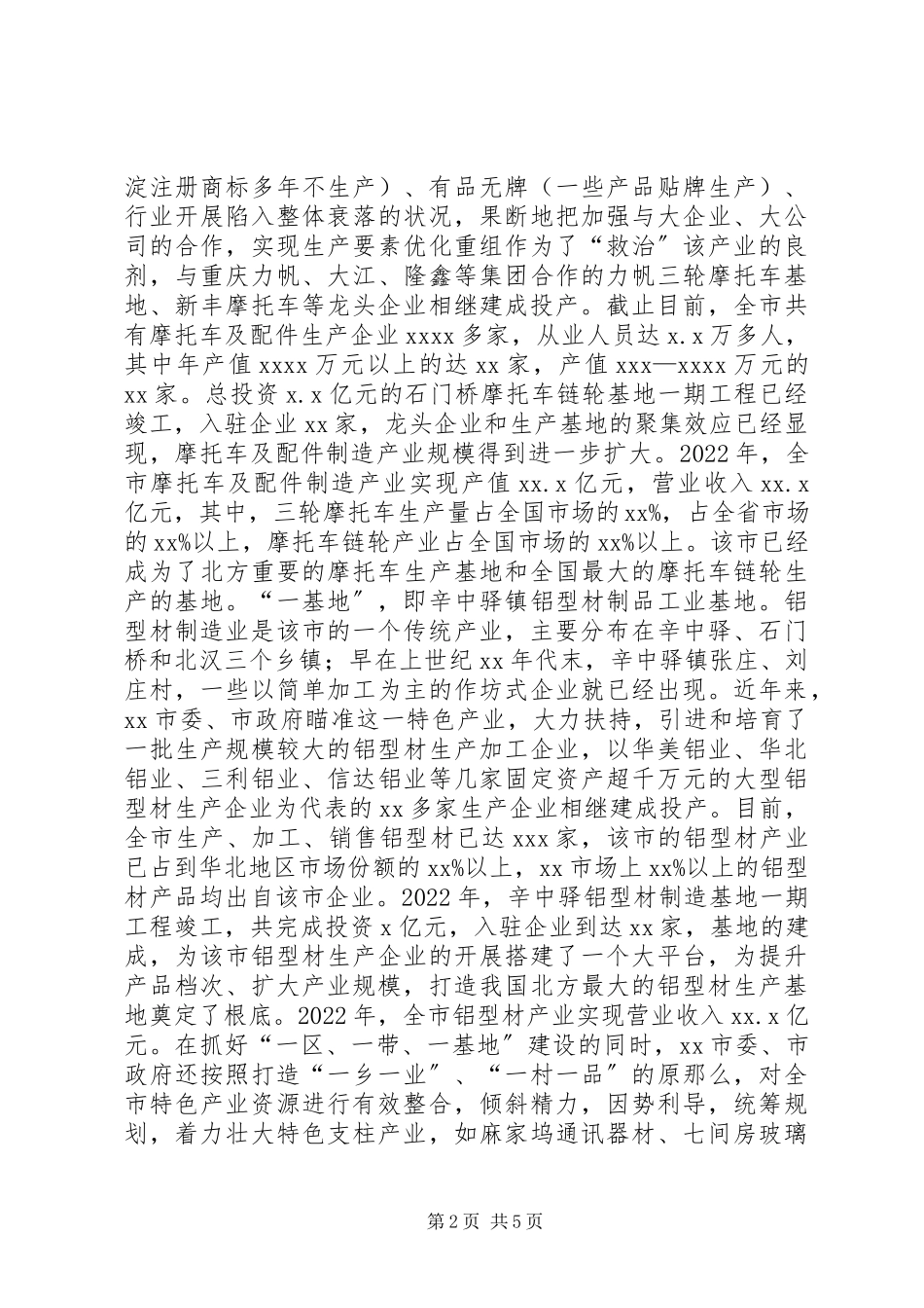 2023年打造“一区一带一基地”加快县域经济发展的调查.docx_第2页