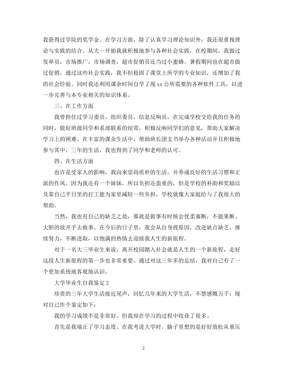 2023年大学毕业生自我鉴定5.docx_第2页