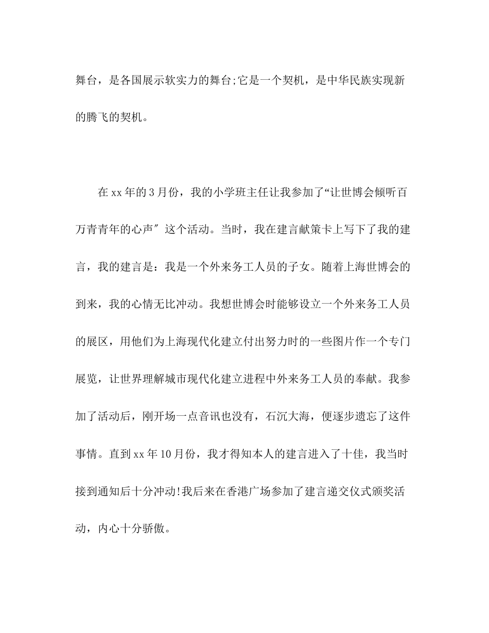 2023年小学国旗下的民族自豪感演讲稿.docx_第2页