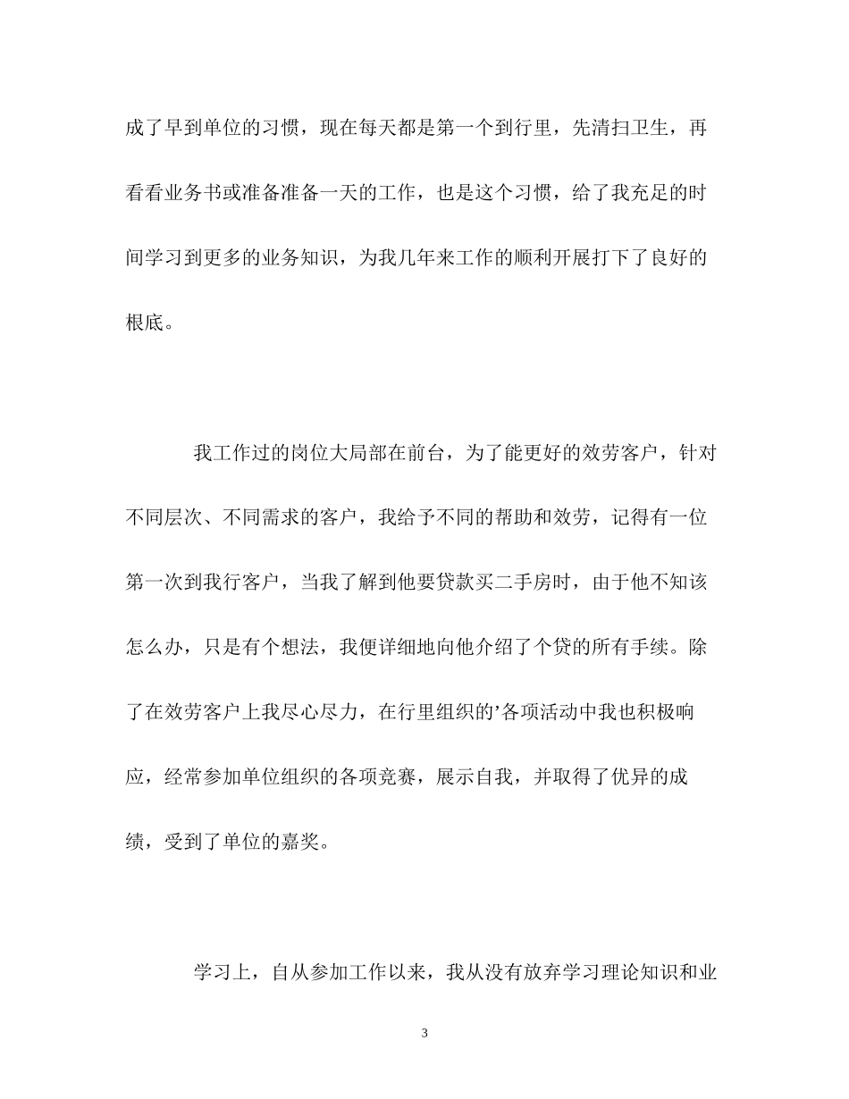 2023年银行前台工作的自我鉴定.docx_第3页