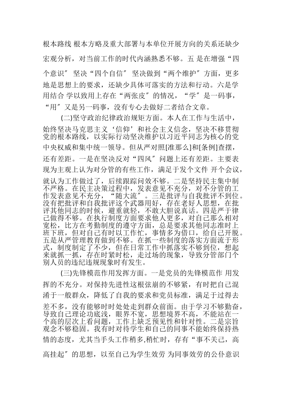2023年基层党员坚定理想信念,,严守党纪党规专题组织生活会个人对照检查剖析材料.doc_第2页