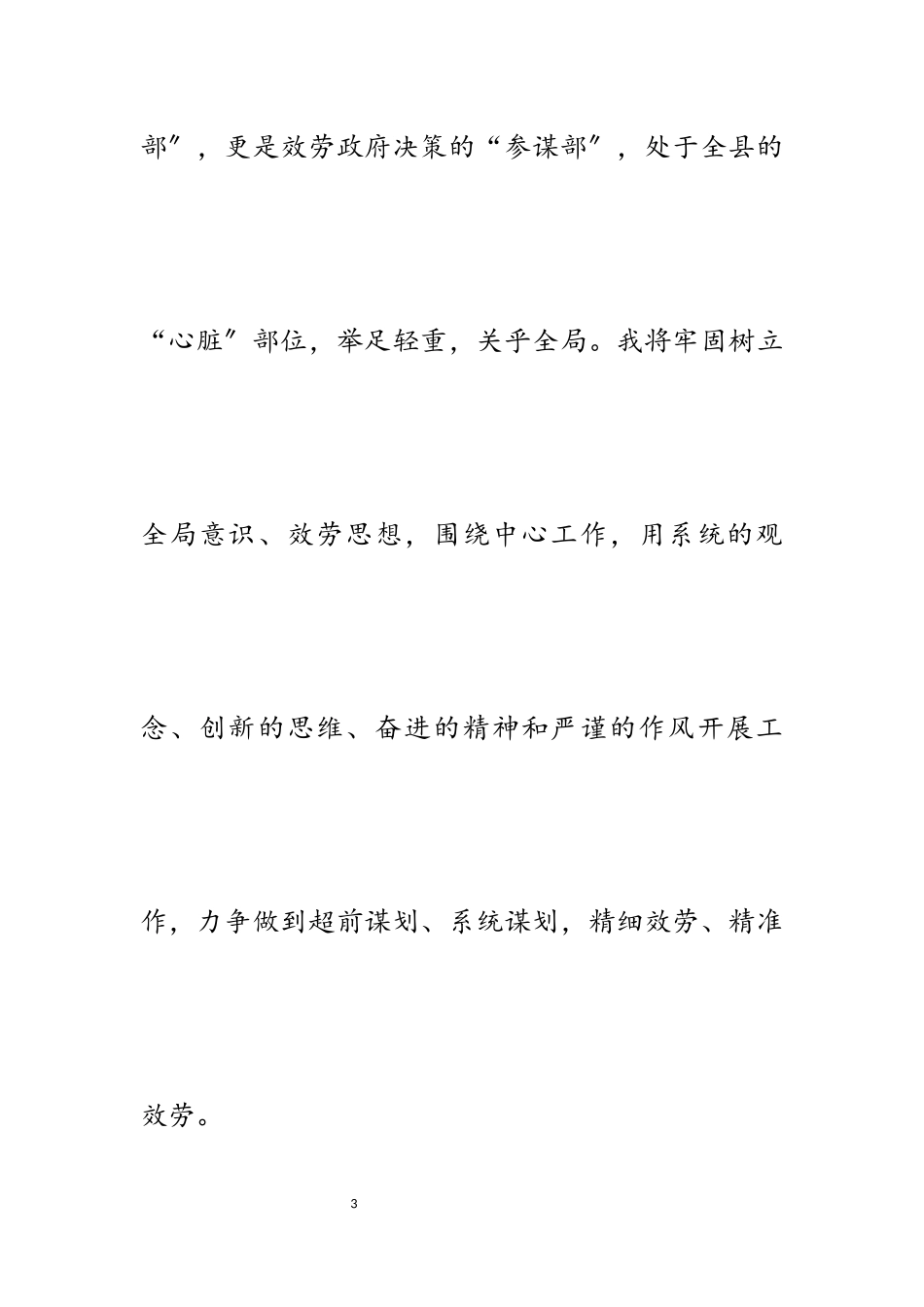 县政府办公室主任2023年拟任职发言材料.docx_第3页