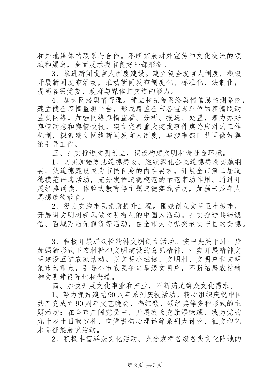 2023年XX县区宣传思想工作计划.docx_第2页