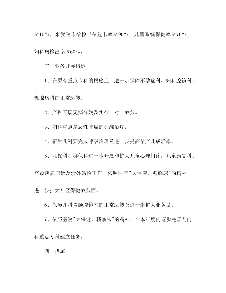 2023年医院业务发展工作计划范文1.docx_第2页