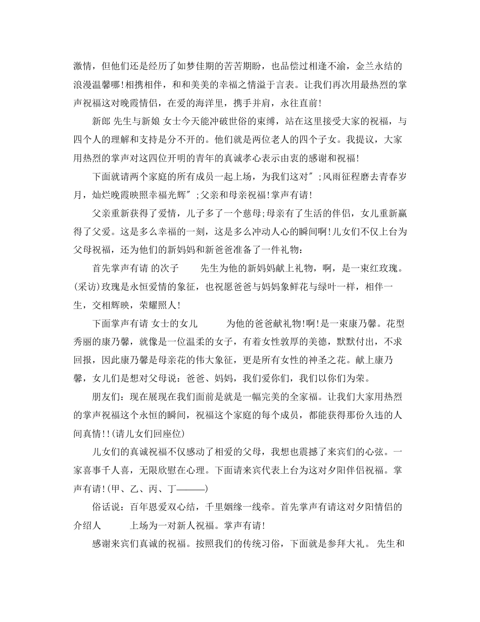 2023年二婚主持词.docx_第3页