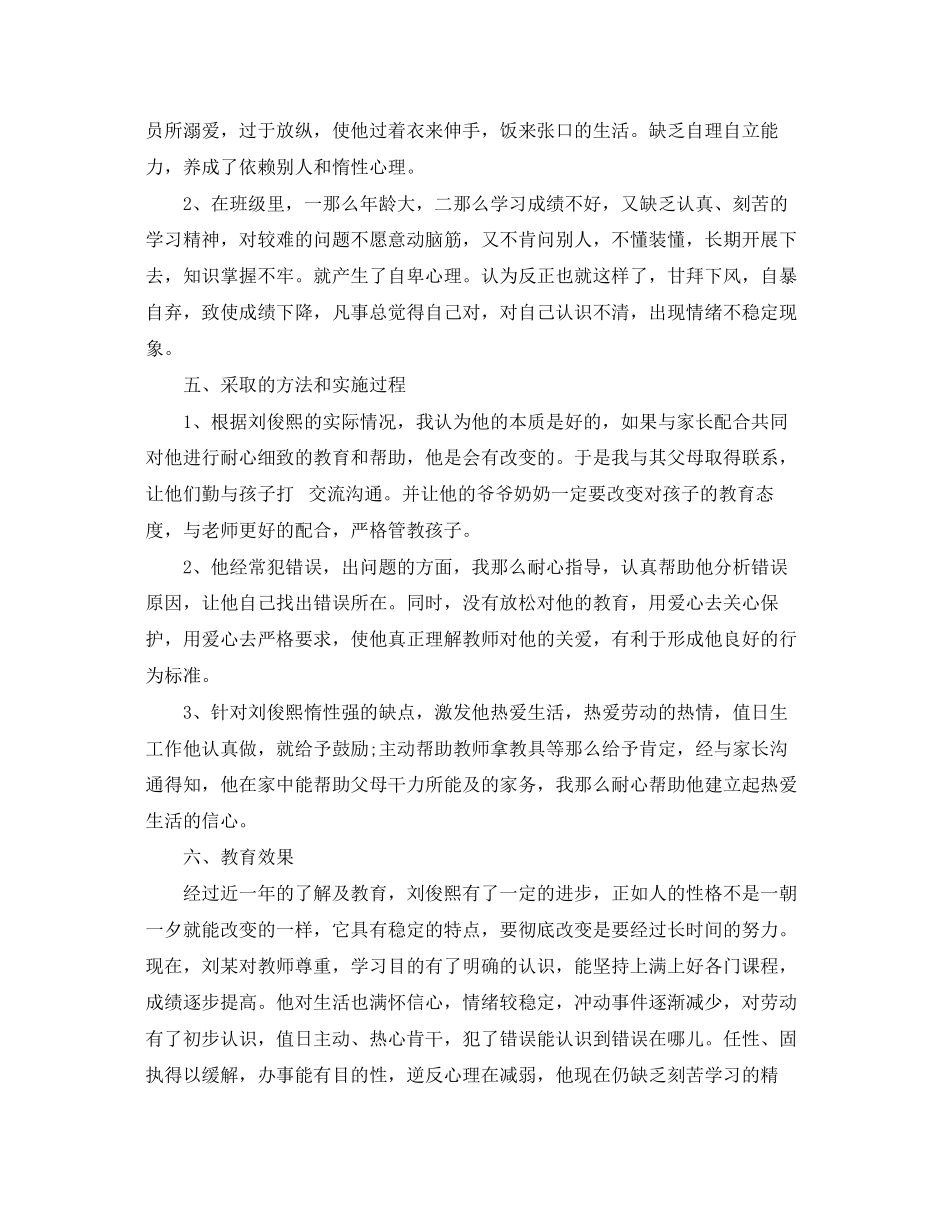 2023年农村留守儿童教育案例.docx_第2页