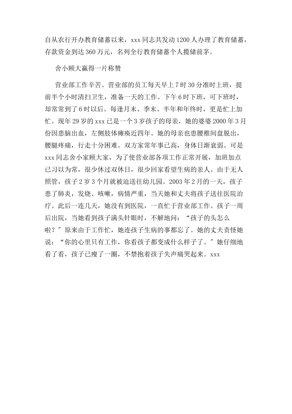 2023年银行揽储先进个人事迹材料.docx_第2页